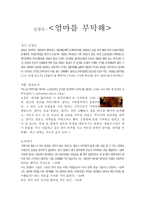 발제문 - 엄마를 부탁해 -1