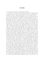 (독서감상문) 다스리심과 사도바울 -1