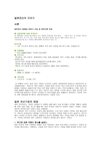 독후감 - 일본전산의 이야기로 느낀점 -1