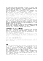 독후감 - 일본전산의 이야기로 느낀점 -2