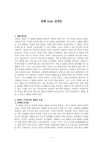 [영화 감상문] 영화 Nuts - 최후의 판결 - 민사소송 과정 -1