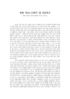 [영화 감상문] 넛츠 - 최후의 판결 - Nuts (1987)를 감상하고 - 영화의 내용과 개인의 법률적 시각을 중심으로 -1
