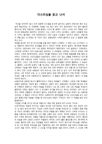 다스리심을 읽고 나서 - 독후감 -1