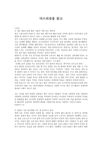 [독서 감상문] 다스리심 -1