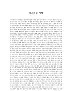 [독서 감상문] 다스리심 서평 -1