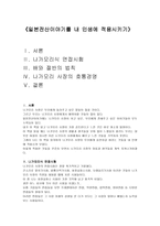 독후감 - 일본전산이야기를 내 인생에 적용시키기 -1