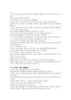 독후감 - 일본전산이야기를 내 인생에 적용시키기 -3