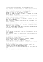 독후감 - 일본전산이야기를 내 인생에 적용시키기 -4