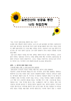 독후감 - 일본전산의 성공을 통한 나의 취업전략 -1