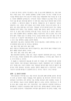 독후감 - 일본전산의 성공을 통한 나의 취업전략 -4