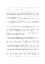 독후감 - 일본전산의 성공을 통한 나의 취업전략 -5