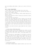 독후감 - 일본전산의 성공을 통한 나의 취업전략 -6