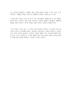 독후감 - 일본전산의 성공을 통한 나의 취업전략 -8
