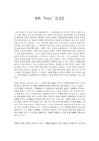 [영화 감상문] 넛츠 - 최후의 판결 감상문 -1