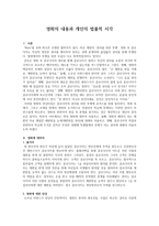 [영화 감상문] 영화 Nuts - 최후의 판결 - 영화의 내용과 개인의 법률적 시각 -1