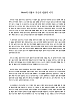 [영화 감상문] Nuts의 내용과 개인의 법률적 시각 -1