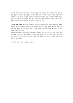 독서 감상문 - 다스리심 - 하나님의 이끄심 -3