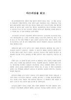 [독서 감상문] 다스리심을 읽은 후에 -1