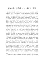 [영화 감상문] Nuts의  내용과 나의 법률적 시각 -1