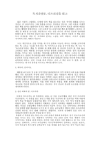 [독서 감상문] 다스리심을 읽고 -1