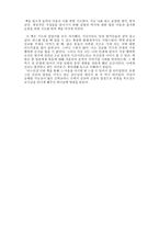 [독서 감상문] 다스리심을 읽고 -3