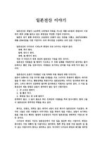[독후감] - 일본전산 이야기를 읽고 -1