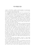 (독서감상문) 다스리심을 읽고 -1