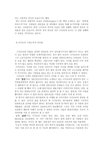 독후감 - 일본전산의 이야기 - 일본전산의 리더쉽 -2