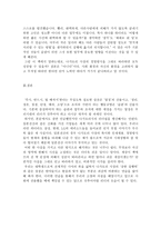 독후감 - 일본전산의 이야기 - 일본전산의 리더쉽 -3