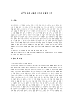 [영화 감상문] 넛츠의 내용과 개인의 법률적 시각 -1