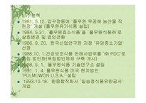 기업성공사례연구 - 풀무원 -5