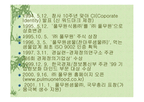 기업성공사례연구 - 풀무원 -6