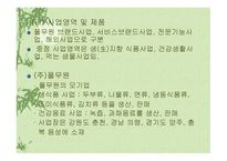 기업성공사례연구 - 풀무원 -7