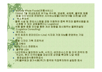 기업성공사례연구 - 풀무원 -9