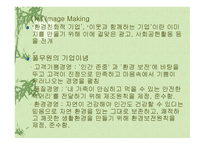 기업성공사례연구 - 풀무원 -11