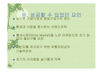 기업성공사례연구 - 풀무원 -17