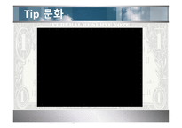 미국의 생활습관과 예절, 에티켓 -14