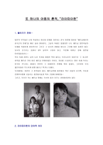 또 하나의 아픔의 흔적, 라이따이한 -1