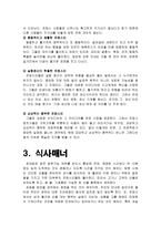 프랑스의 문화와 에티켓 -3
