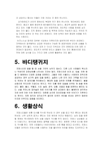 프랑스의 문화와 에티켓 -6