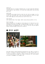 중국의 문화와 비즈니스 매너 -6