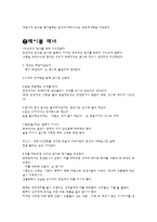 중국의 문화와 비즈니스 매너 -12