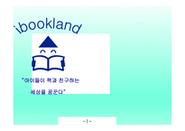 아이북랜드 소개, 사업영역    -1