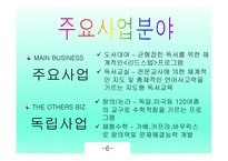 아이북랜드 소개, 사업영역    -6