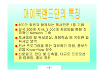 아이북랜드 소개, 사업영역    -8