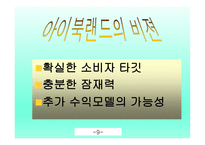 아이북랜드 소개, 사업영역    -9