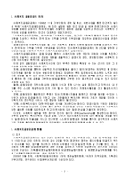 가족정책론 - 사회복지공동모금회 -2