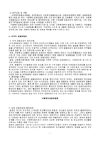 가족정책론 - 사회복지공동모금회 -3