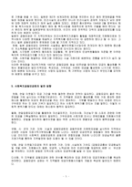 가족정책론 - 사회복지공동모금회 -4