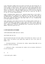 가족정책론 - 사회복지공동모금회 -5